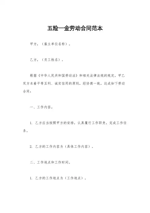 五险一金劳动合同范本