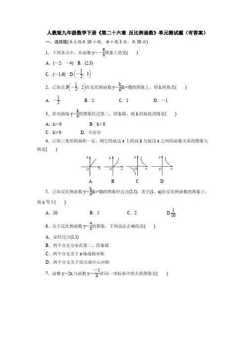 人教版九年级数学下册《第二十六章 反比例函数》单元测试题(有答案)