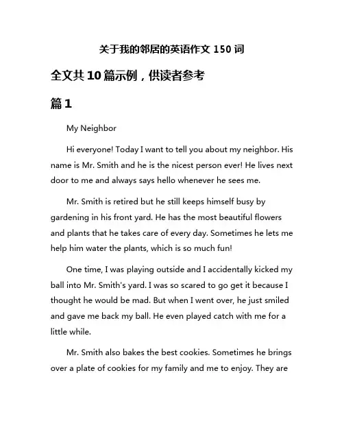 关于我的邻居的英语作文150词