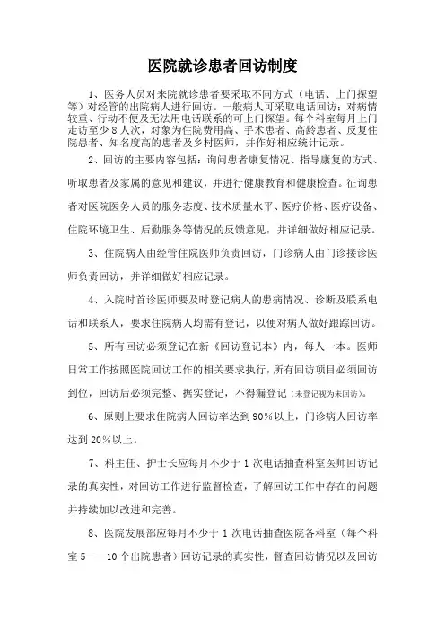 医院回访制度