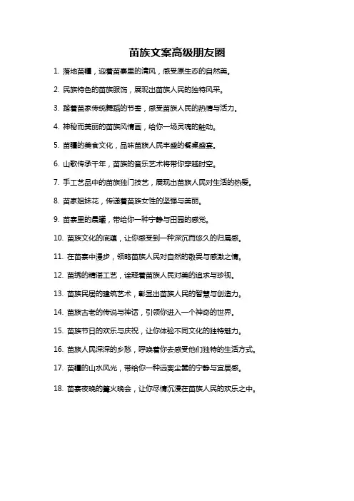 苗族文案高级朋友圈