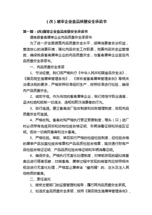 （改）屠宰企业食品质量安全承诺书