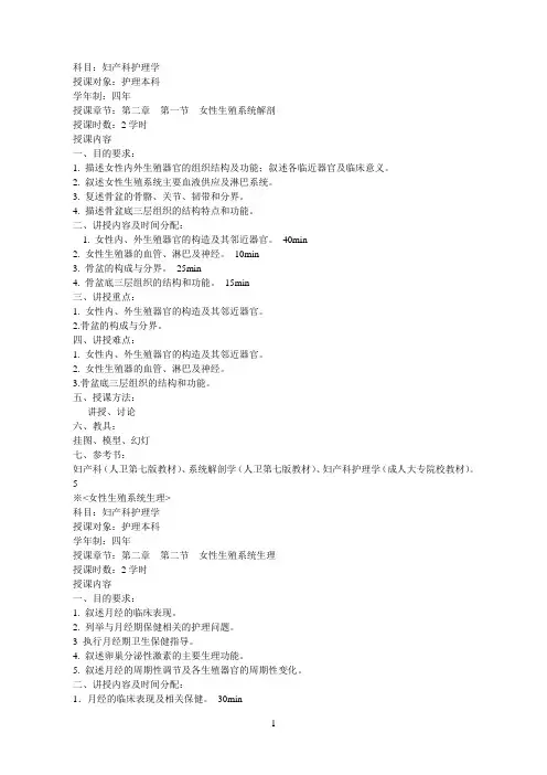 妇产科护理教案全的母婴护理@南华