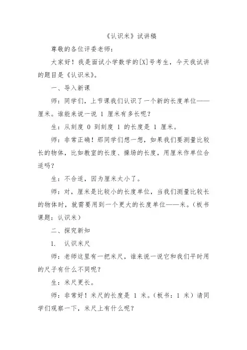 《认识米》试讲稿