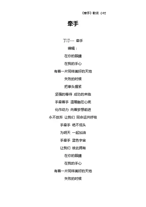 《牵手》歌词 小村