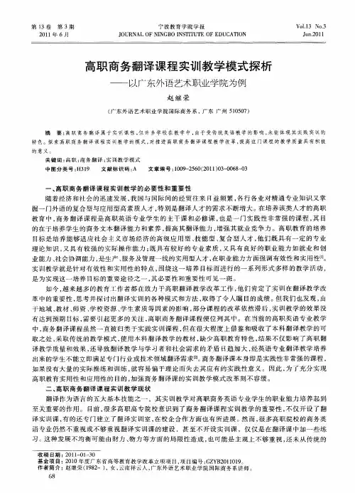 高职商务翻译课程实训教学模式探析——以广东外语艺术职业学院为例