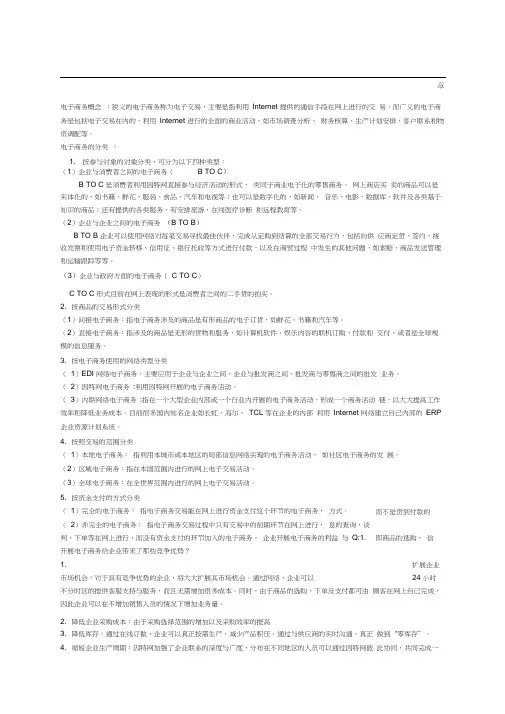 电子商务期末考试重点整理