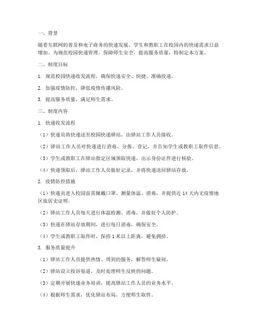 学校快递制度管理方案