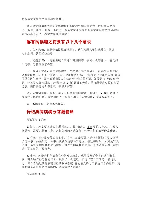 高考语文实用类文本阅读答题技巧