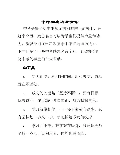 中考励志名言金句