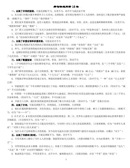 病句快速判断十六法