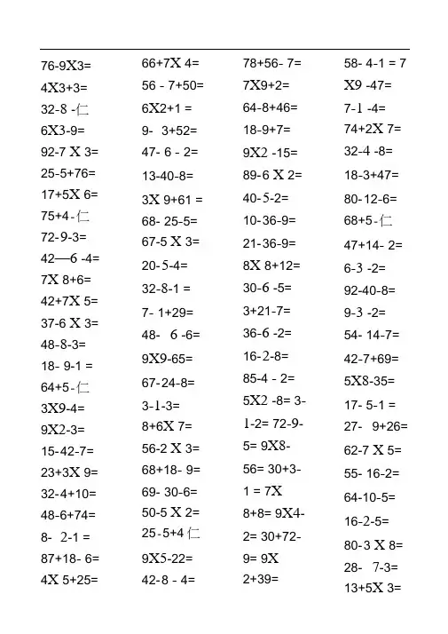 二年级100以内加减乘除口算(1200题)
