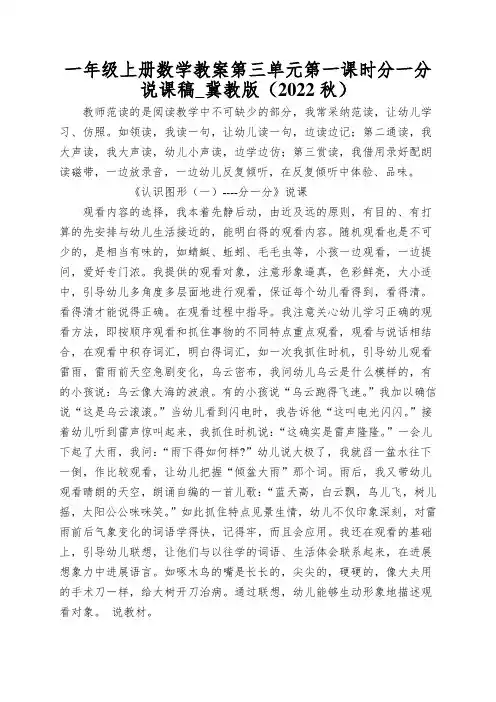 一年级上册数学教案第三单元第一课时分一分说课稿_冀教版(2022秋)