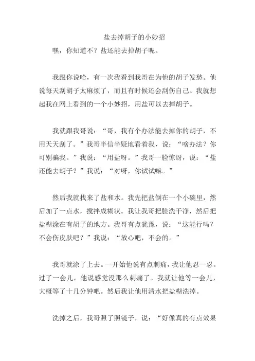 盐去掉胡子的小妙招