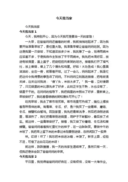 今天我当家