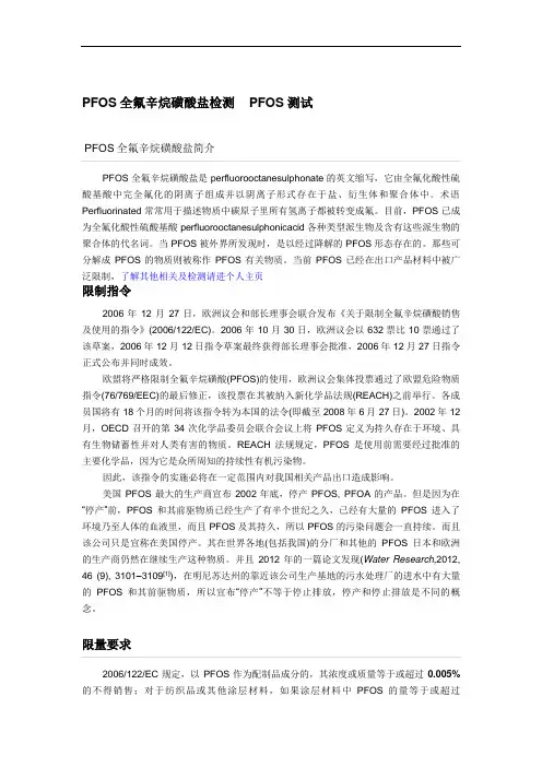 PFOS全氟辛烷磺酸盐检测    PFOS 测试