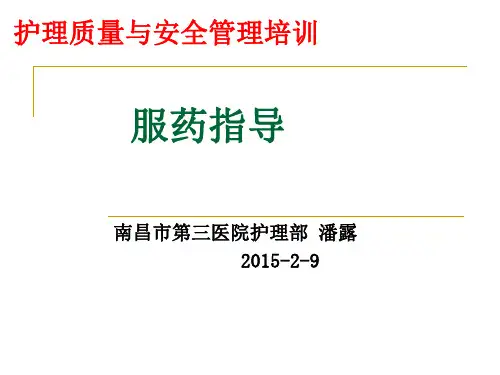 护理服药指导ppt课件