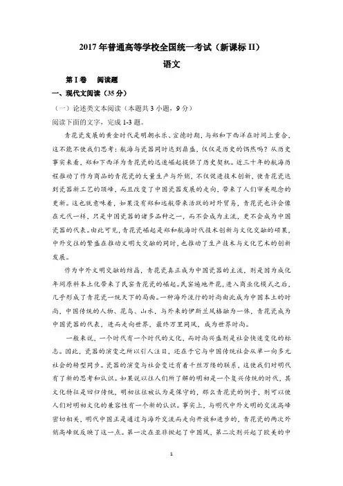 2017年高考全国二卷语文试题及答案