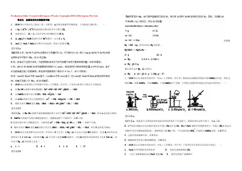 【KS5U推荐】考点05 金属及其化合物（拔高专练）-2019领军高考化学考点必练 Word版含解析