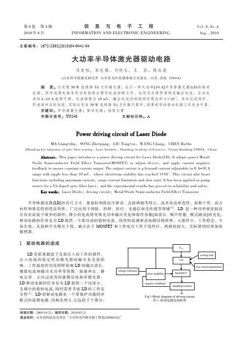大功率半导体激光器驱动电路