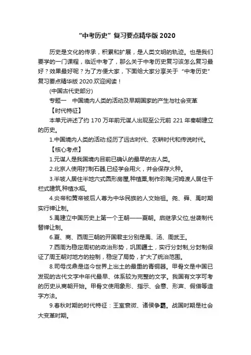 “中考历史”复习要点精华版2020