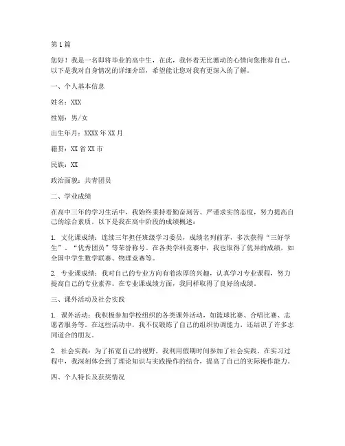 自我推荐信高中生(3篇)