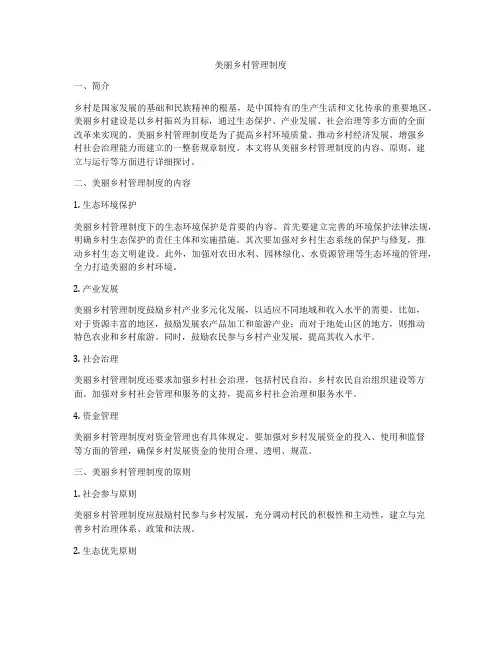 美丽乡村管理制度