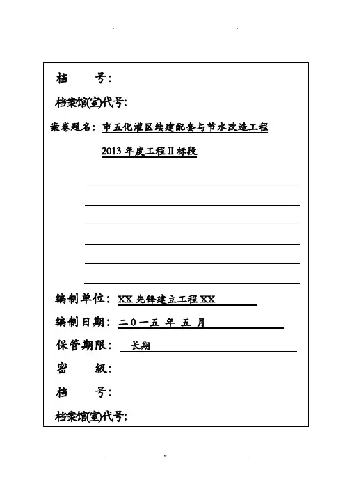水利工程施工资料档案盒封面