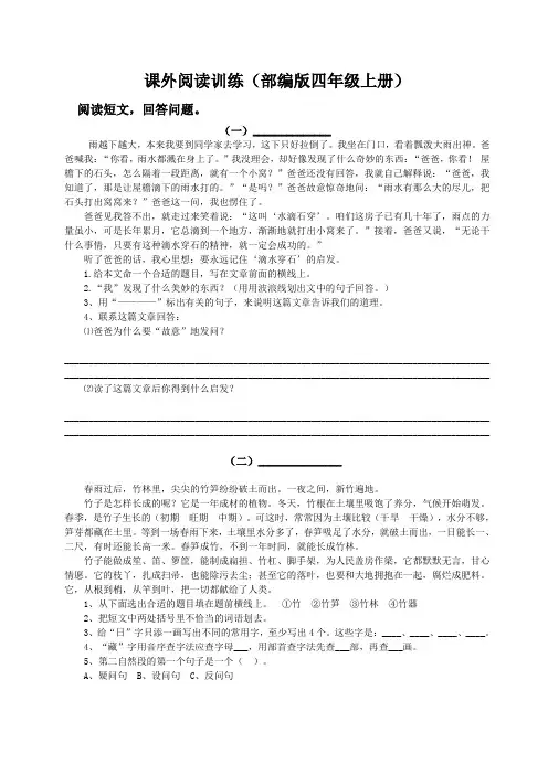 四年级上册语文课外阅读训练卷(含答案)