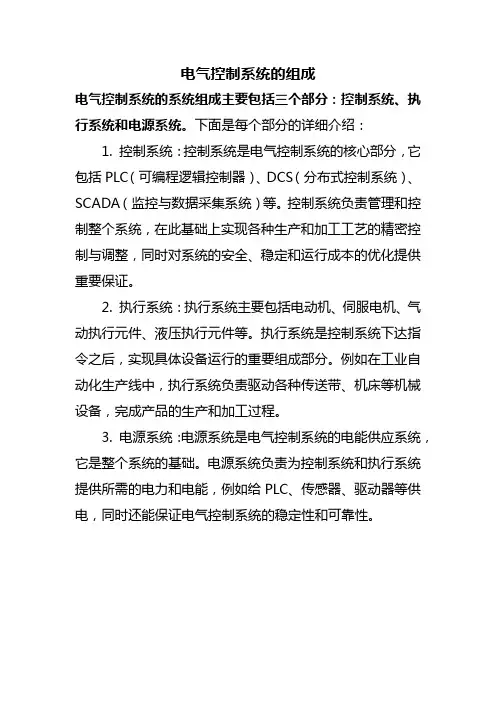 电气控制系统的组成