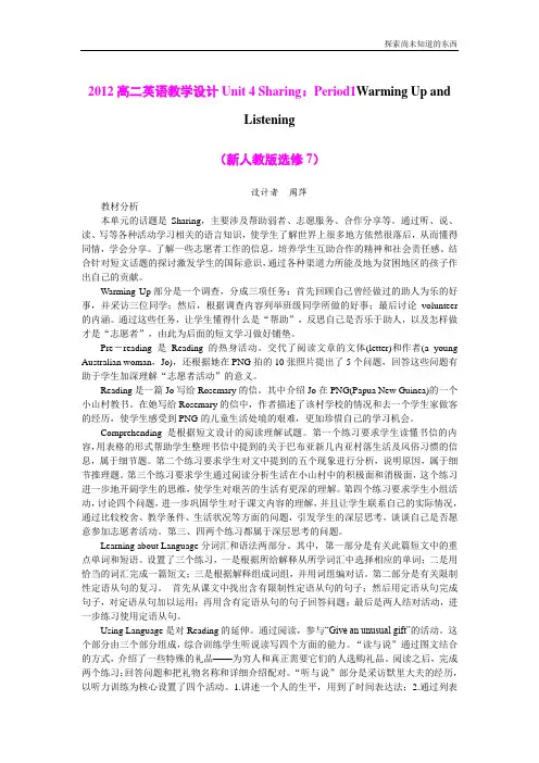人教版高中英语选修7教案 Unit 4SharingPeriod 1 Warming Up and Listening新