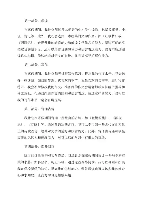七年级语文寒假作业计划