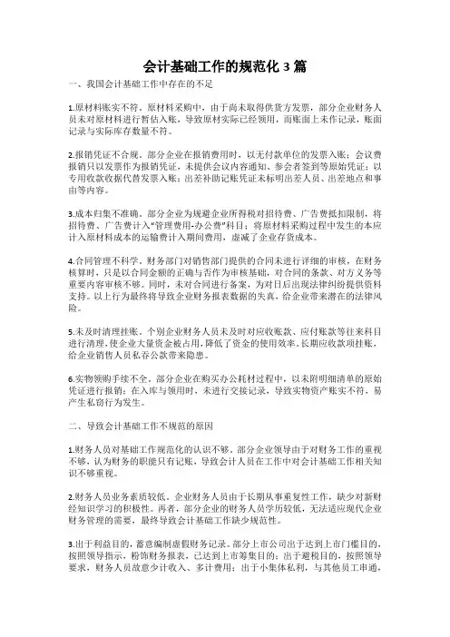 会计基础工作的规范化3篇