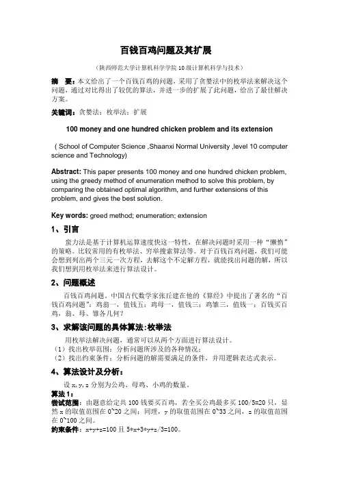 百钱百鸡问题扩展