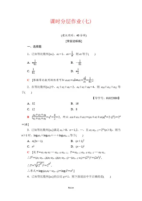 高中数北师大必修五课时分层作业7  