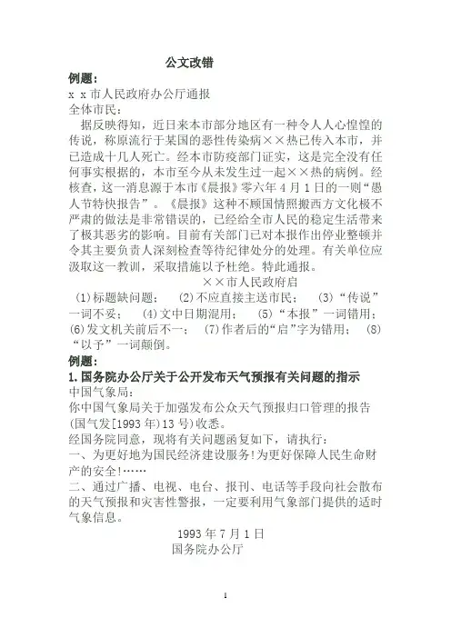 公文改错