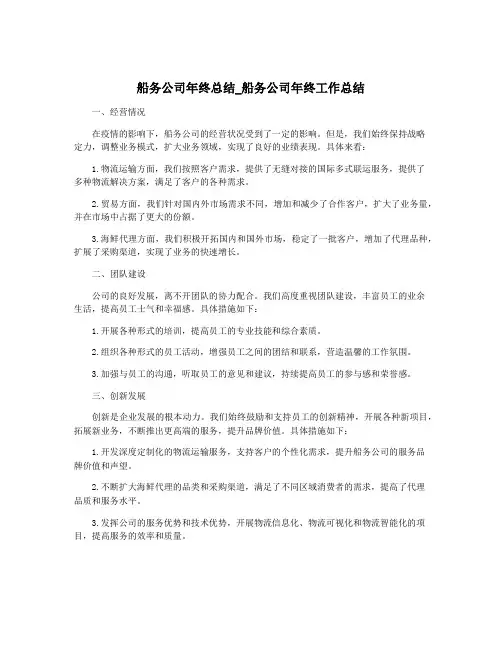 船务公司年终总结_船务公司年终工作总结