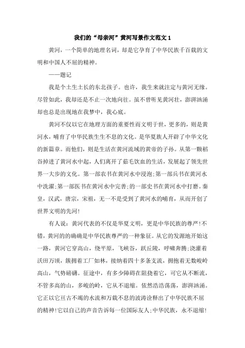 黄河作文500字写景作文【精选5篇】