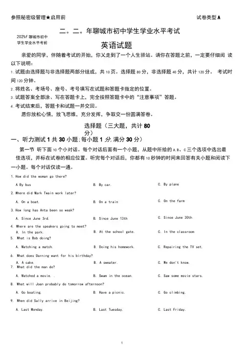2020年聊城市中考英语试题精校版(含MP3+答案+录音原文)