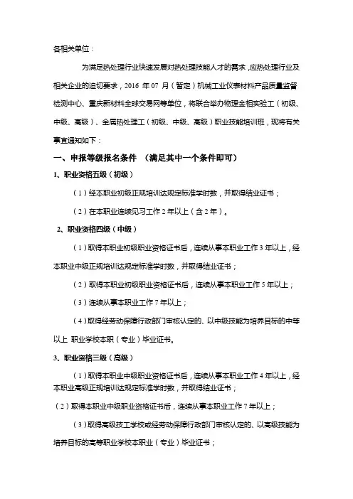 金属热处理国家职业资格证书(初、中、高级)