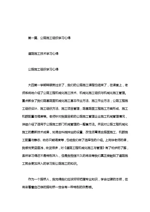 道路施工技术学习心得