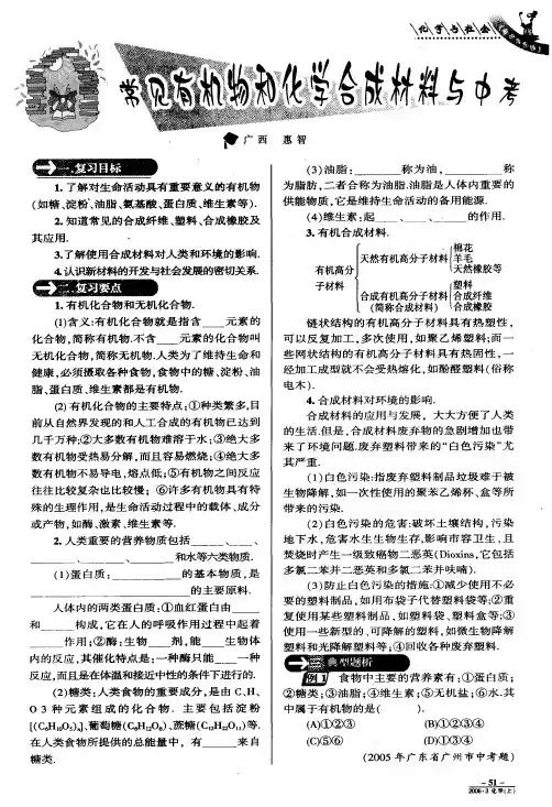 常见有机物和化学合成材料与中考