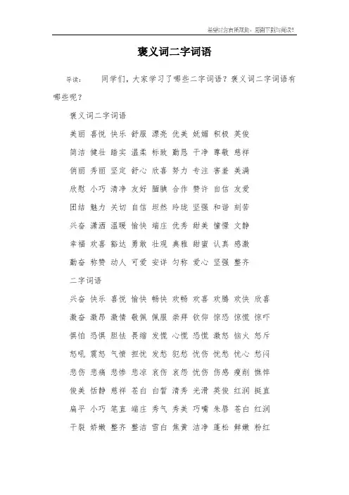 褒义词二字词语