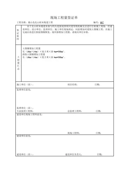 现场工程量签证单7土围堰