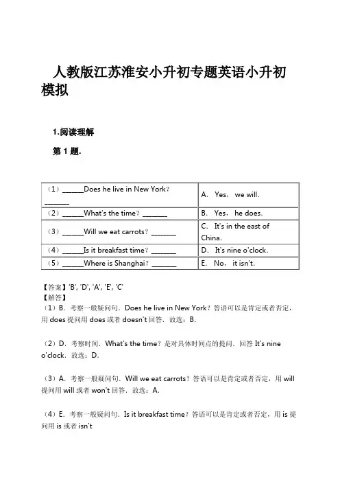 人教版江苏淮安小升初专题英语小升初模拟试卷及解析