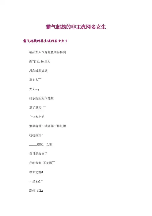 个性_霸气超拽的非主流网名女生