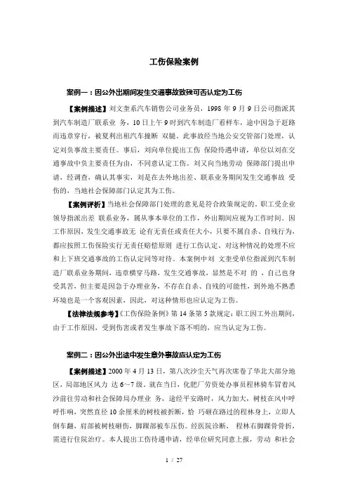 非常完整的工伤保险案例分析