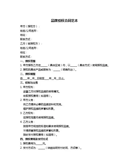 品牌授权合同范本