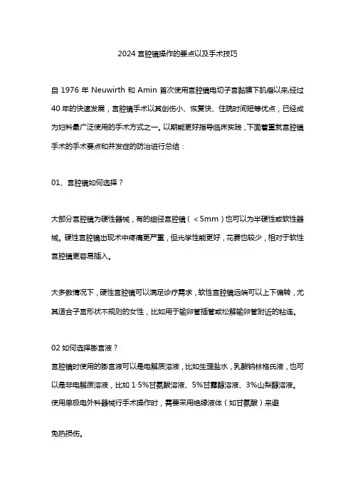 2024宫腔镜操作的要点以及手术技巧