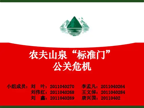 农夫山泉危机公关处理案例